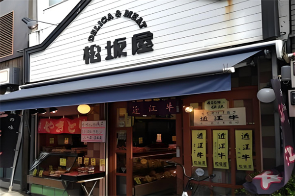 松板屋奶茶