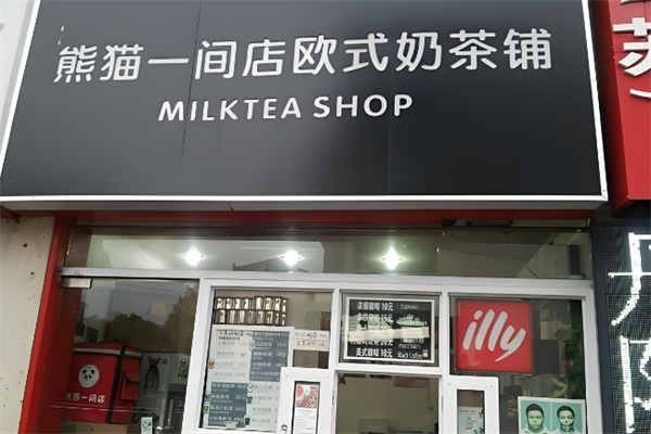 熊猫一间店欧式奶茶铺