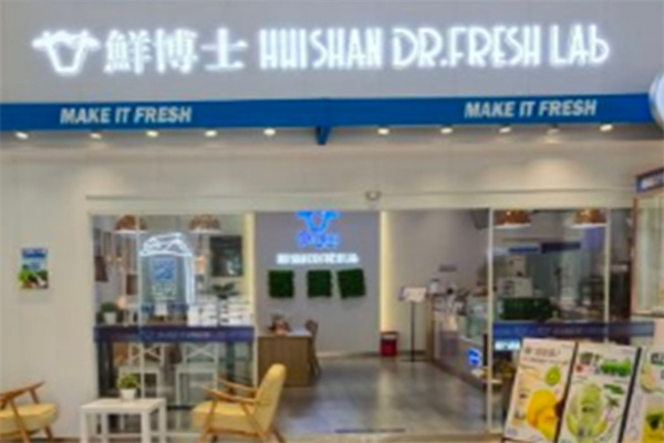 鲜博士奶茶店