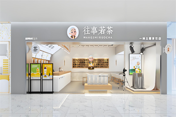 往事若茶奶茶