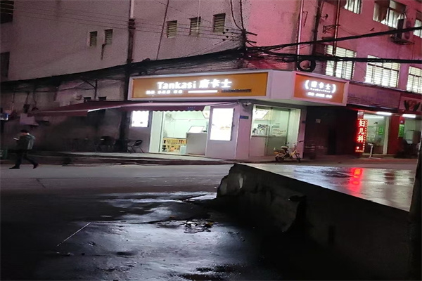 唐卡士奶茶店