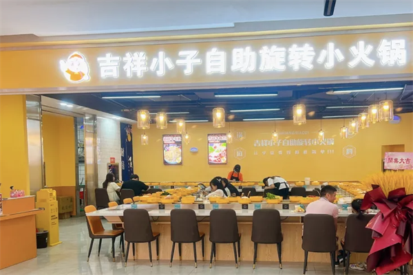 吉祥小子旋转小火锅