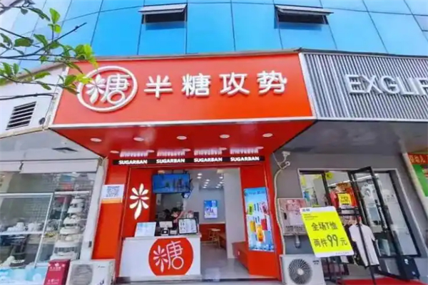 半糖攻势奶茶 半糖攻势奶茶