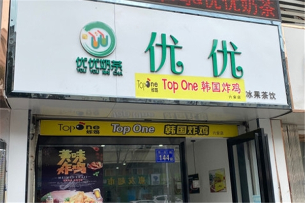 优优奶茶店
