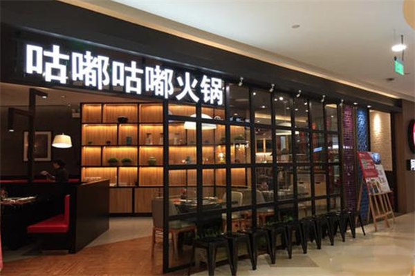 咕嘟咕嘟小火锅