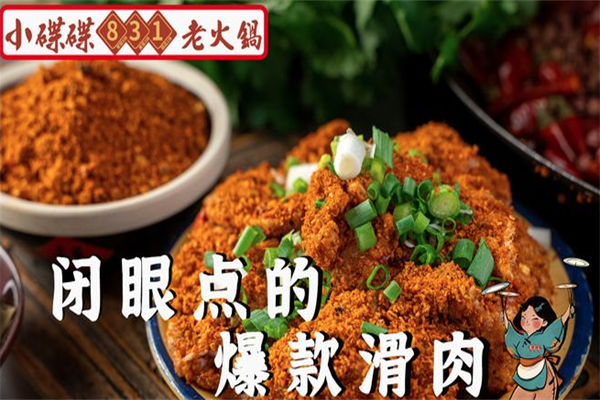 小碟碟831老火锅
