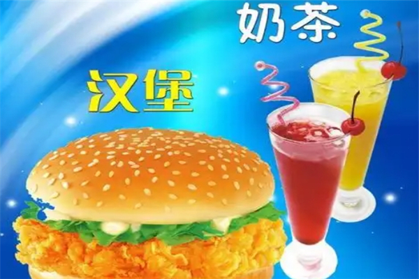 鑫街友奶茶汉堡