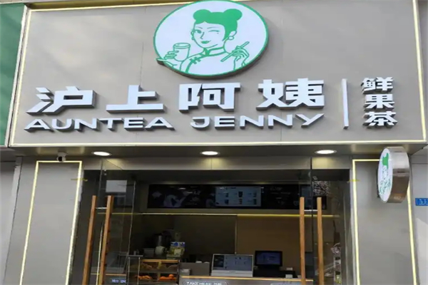 泸上阿姨奶茶