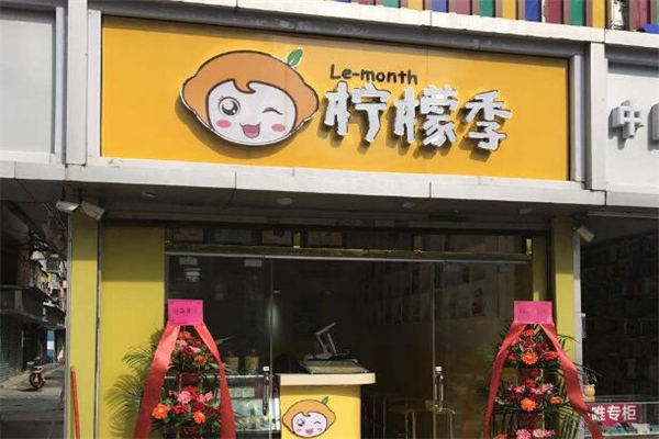 柠檬季奶茶