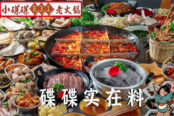 小碟碟831老火锅 小碟碟831老火锅