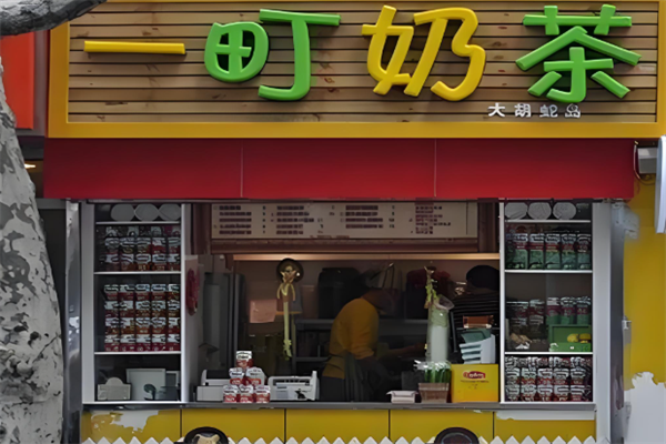 一町奶茶