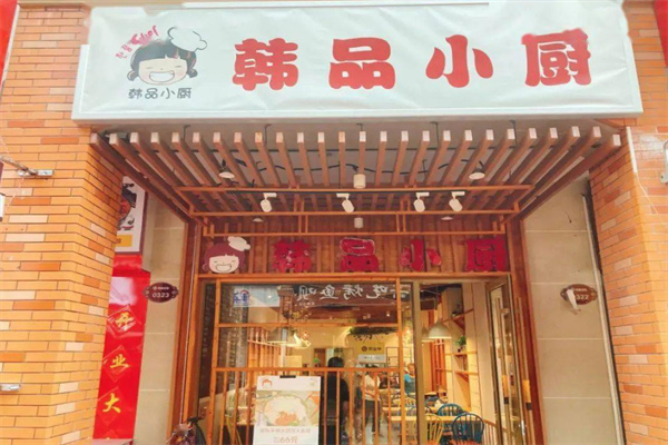 韩品小厨火锅