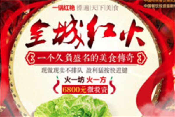 火一坊小火锅