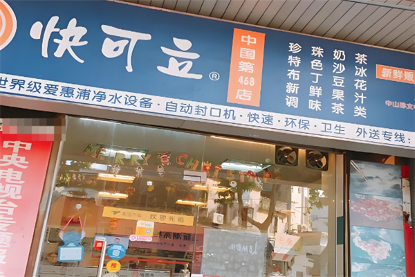 快可立珍珠奶茶