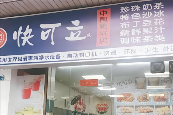 快可立珍珠奶茶