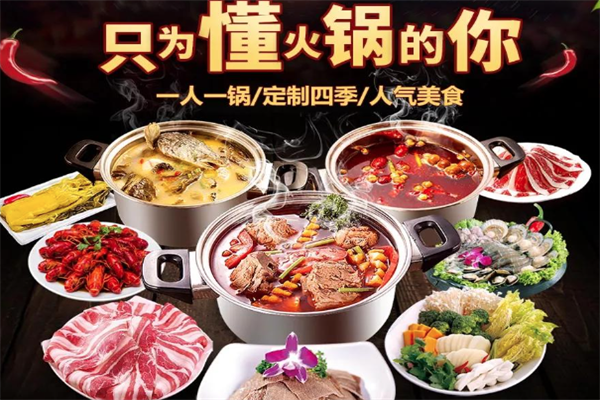 火潮旋转小火锅