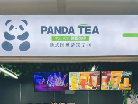 pandatea奶茶