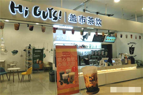 盖世奶茶