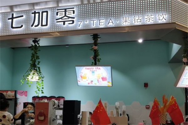七加零奶茶