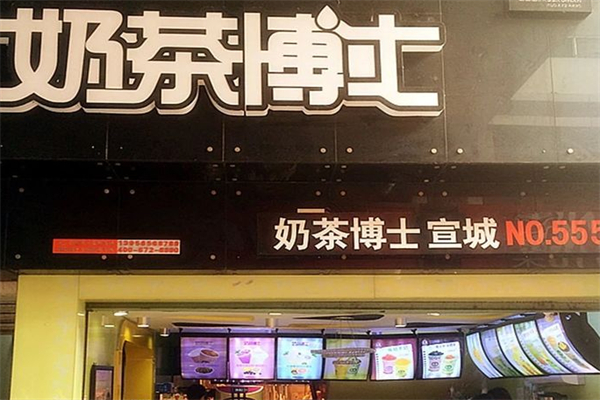 奶茶博士饮品