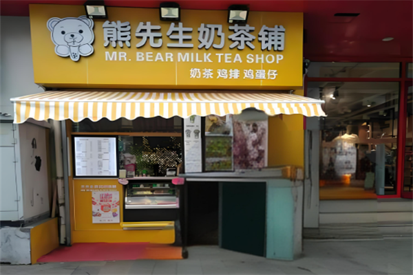 熊先生奶茶