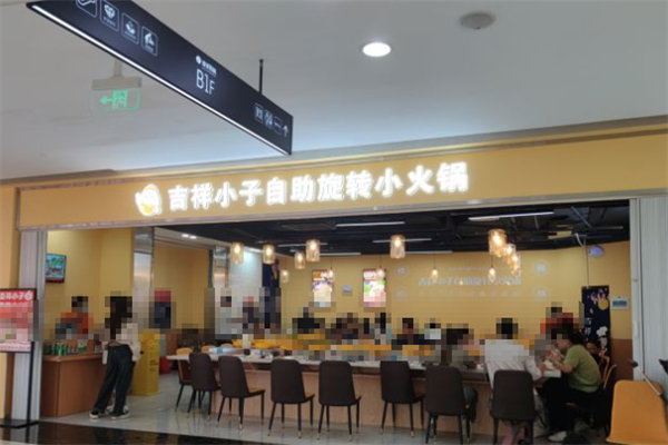 吉祥小子旋转小火锅