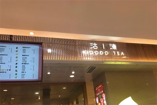 沽冻奶茶
