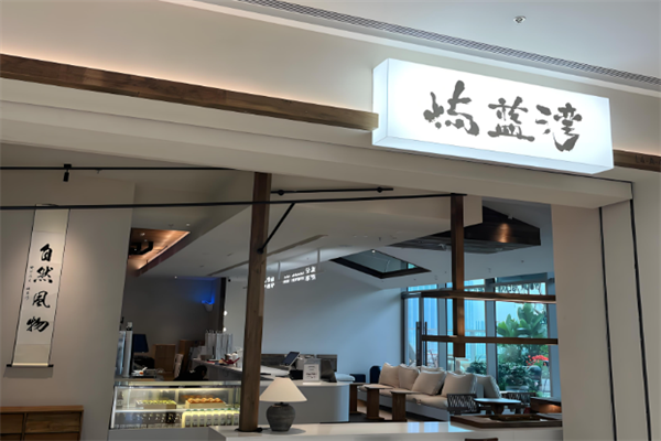 屿蓝湾奶茶 屿蓝湾奶茶