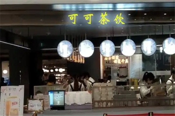 可可奶茶