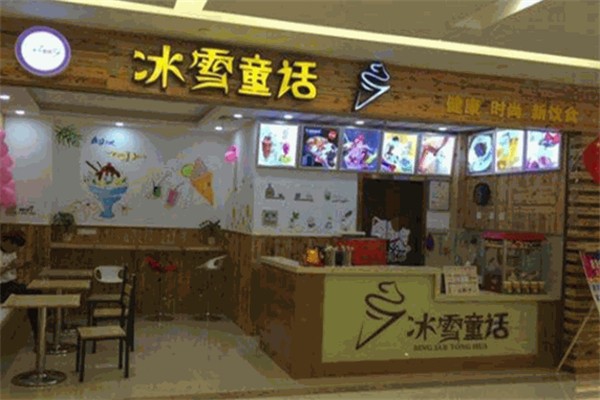冰雪童话奶茶