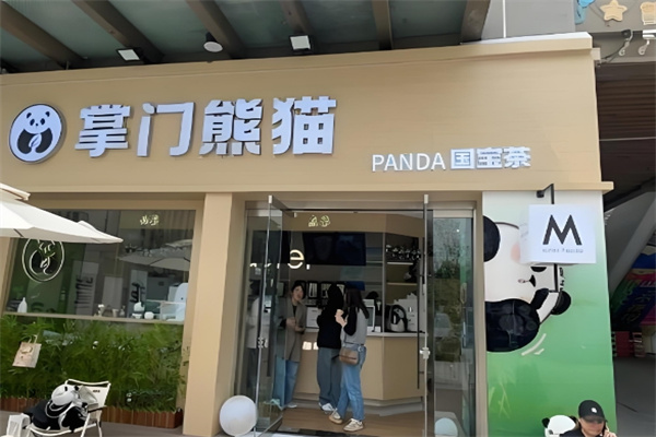 掌门熊猫奶茶