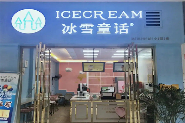 冰雪童话奶茶