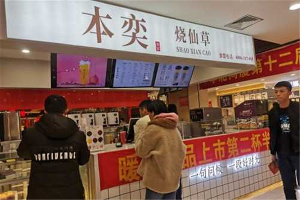 本奕烧仙草奶茶 本奕烧仙草奶茶