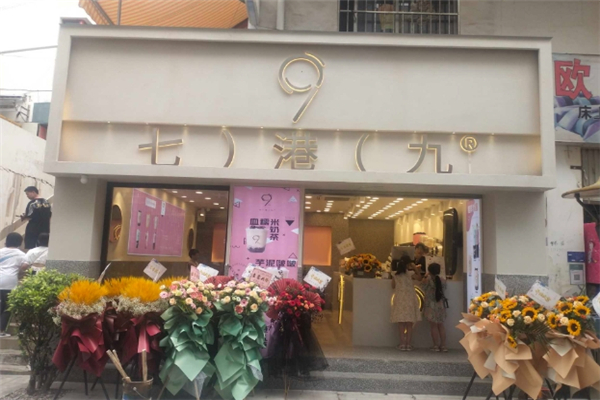 七港九奶茶
