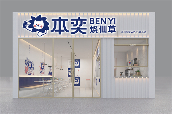 本奕烧仙草奶茶 本奕烧仙草奶茶