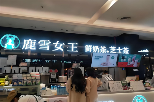 鹿雪女王奶茶 鹿雪女王奶茶