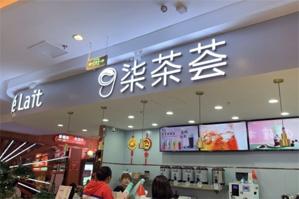 柒茶荟奶茶