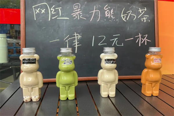 暴力熊奶茶