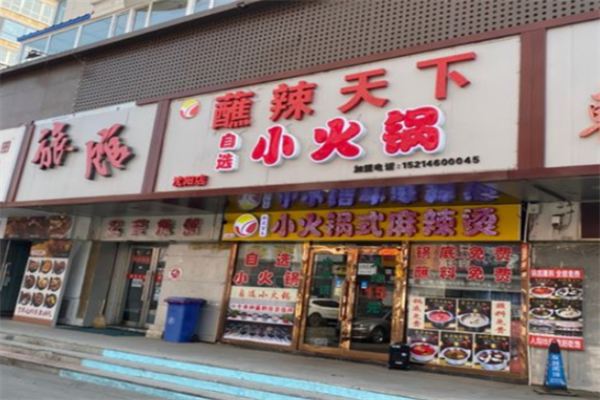 蘸辣天下小火锅