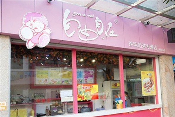 自由自在珍珠奶茶