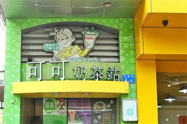 可可奶茶