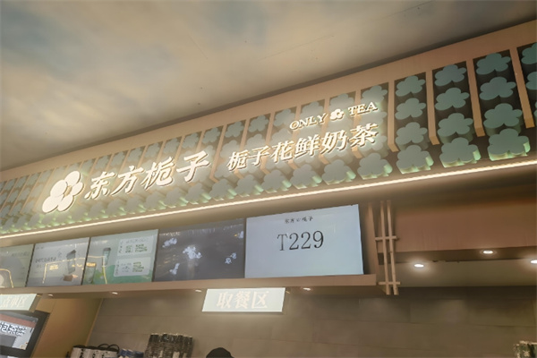 东方栀子奶茶 东方栀子奶茶