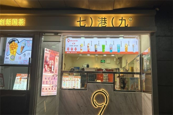 七港九奶茶