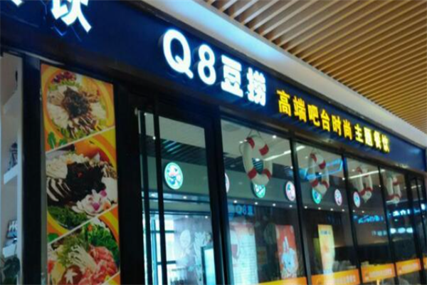 Q8豆捞小火锅