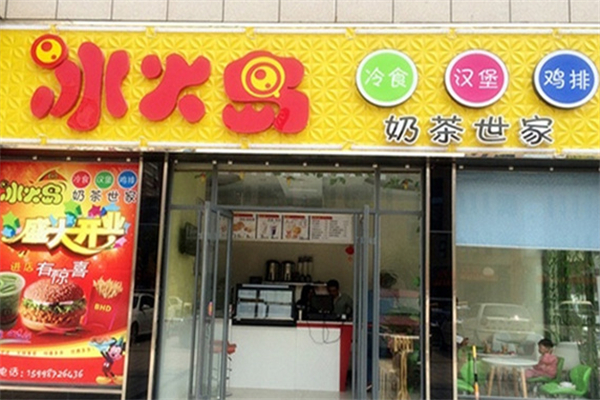 冰火岛奶茶汉堡 冰火岛奶茶汉堡