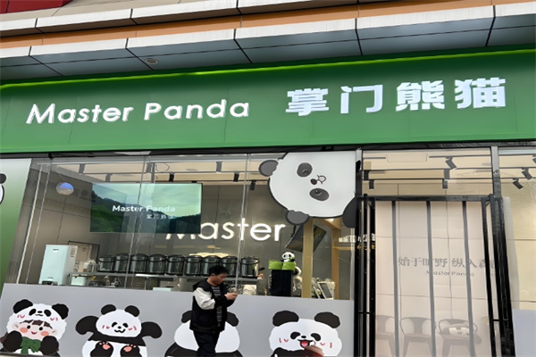 掌门熊猫奶茶