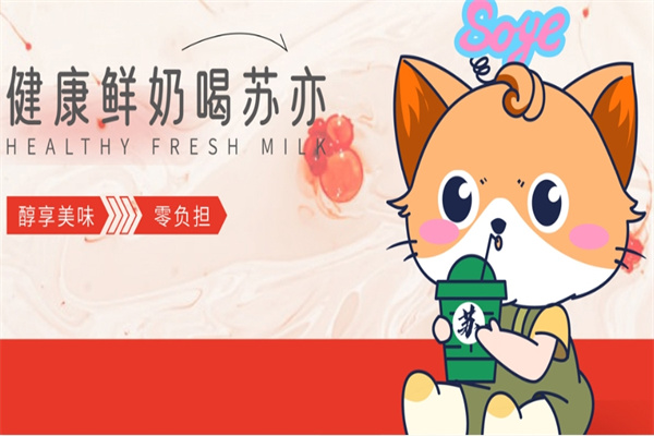 苏亦奶茶