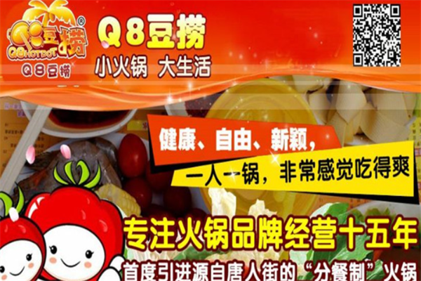 Q8豆捞小火锅