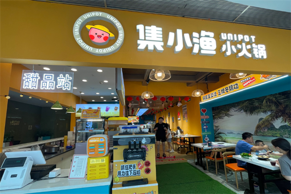 集小渔宇宙小火锅