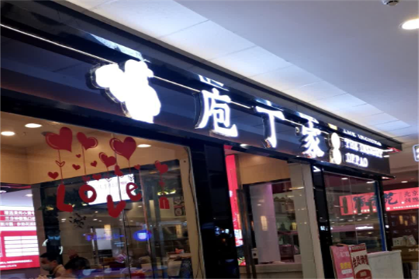 庖丁家牛肉火锅